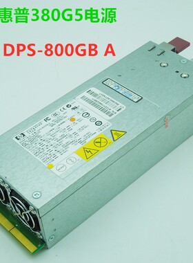 HP/惠普350370D L380G5 DPS-800GB A 820W台机 服务器电源主动式