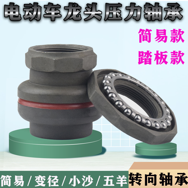 电动车踏板车小沙7件碗八件碗五羊公主前叉合件方向轴承压力轴承
