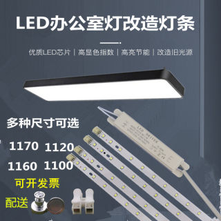 LED灯条1.2米办公室灯吊线灯线条灯长条灯板高亮光源改造灯条配件