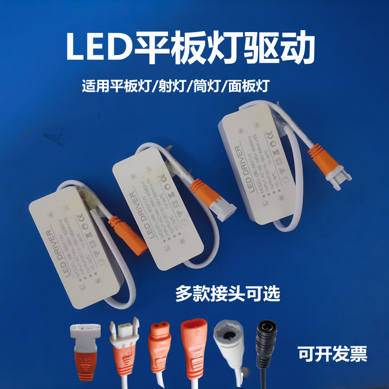 led平板灯面板灯驱动电源48W60W24W恒流镇流器整流变压器driver