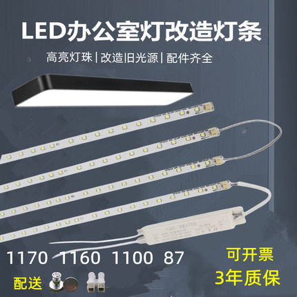 LED灯条1.2米办公室灯吊线灯线条灯长条灯板高亮光源改造灯条配件
