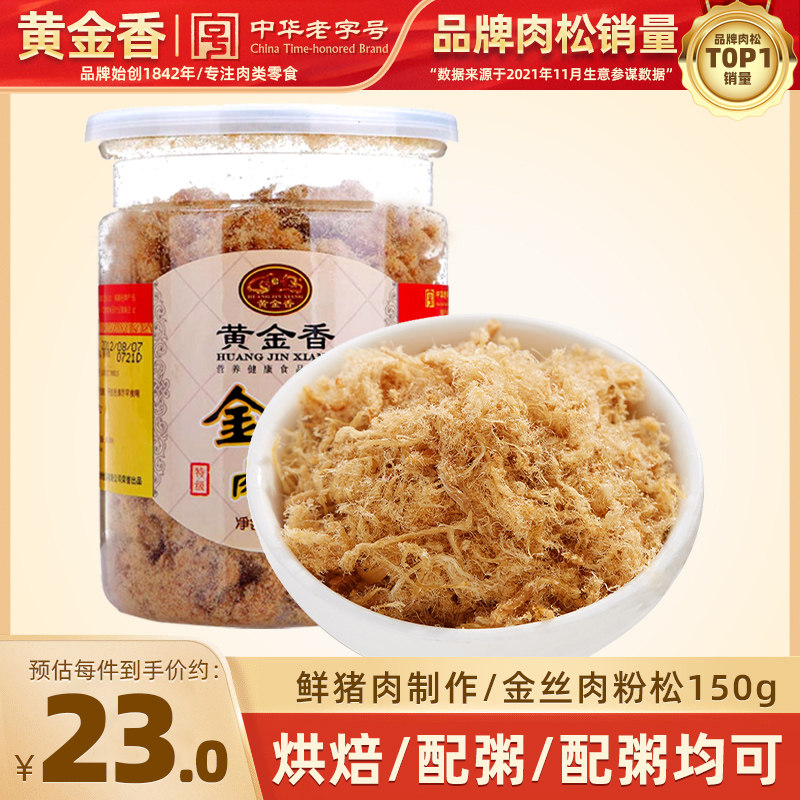 黄金香厦门鼓浪屿特产金丝肉粉松150g罐装营养寿司猪肉零食品,零食/坚果/特产,猪肉类,淘宝优惠券,粉丝福利购,淘宝优惠卷