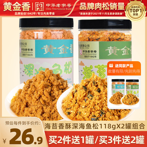 黄金香厦门深海营养零食鱼肉松