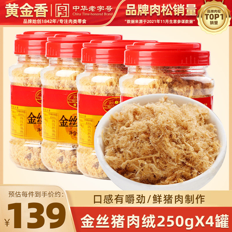 黄金香金丝猪肉松1000g寿司烘焙