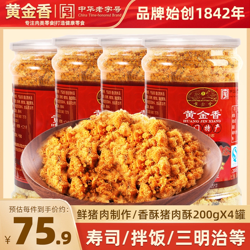 黄金香营养零食香酥猪肉松特产