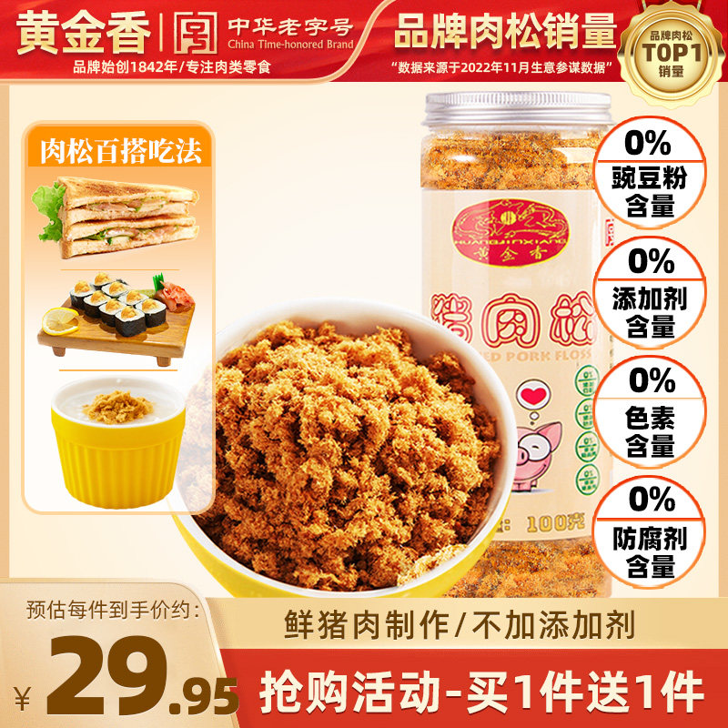 黄金香儿童营养早餐馅料猪肉松