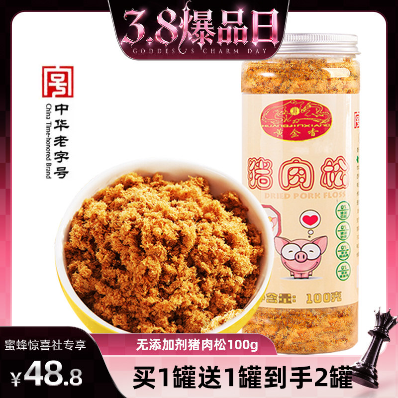 黄金香老字号无添加剂儿童猪肉松100g烘焙寿司零食