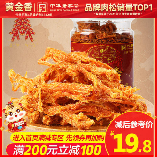 猪肉条满200减100鼓浪屿黄金香