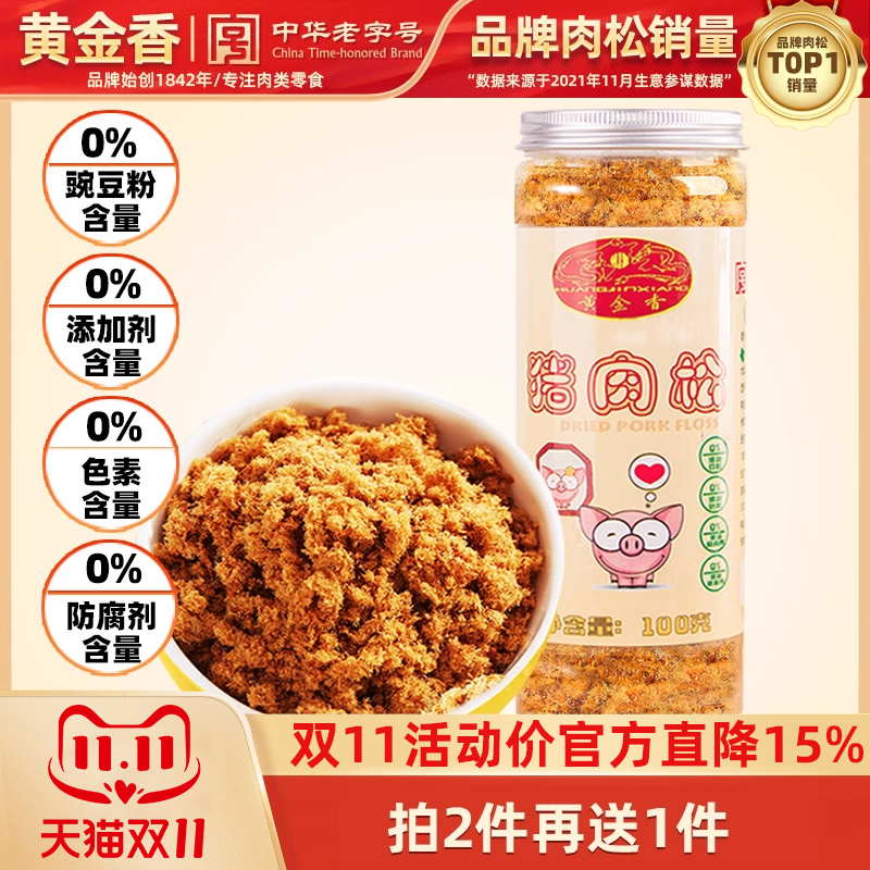 黄金香无添加剂儿童猪肉松100g