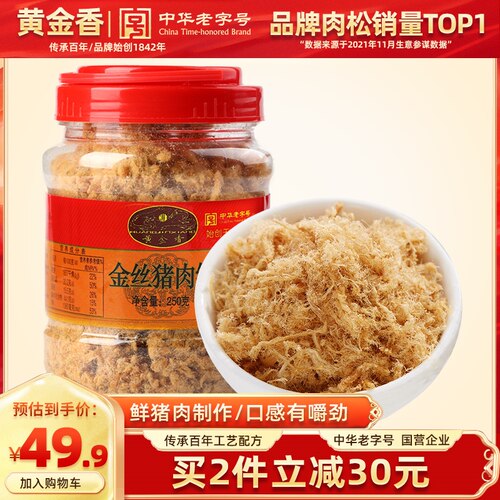 黄金香老字号金丝猪肉绒250g肉松