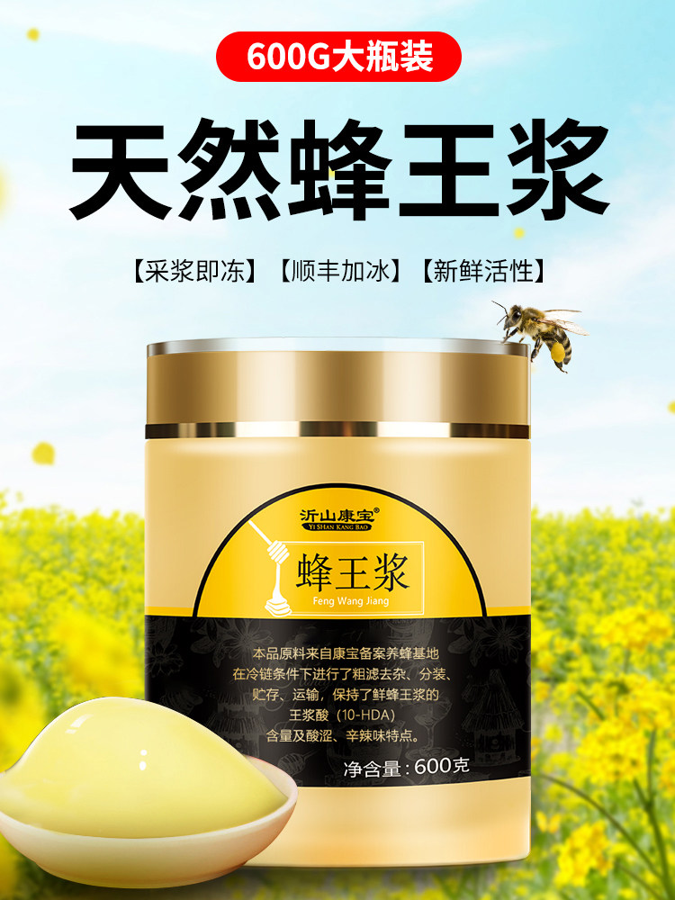 宜山康宝蜂王浆600g新鲜纯蜂王浆天然正品经营店非野生冻干粉末胶