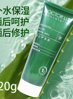 李医生李士芦荟胶保湿淡印晒后修护粉刺霜痘痘肤质面部擦脸油清爽