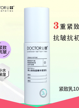 李医生李士玻色因精华紧致乳100g松弛紧致抗皱收敛毛孔粗糙水润