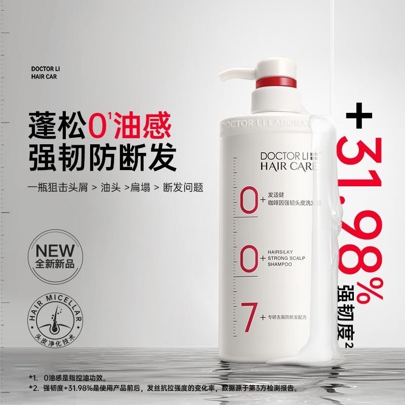 李医生去屑止痒洗发水洗发膏露