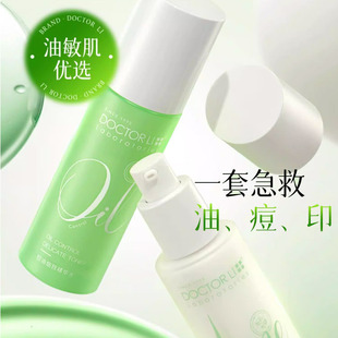 李医生控油祛痘水乳套装油皮控油收缩毛孔油痘敏感肌青少年护肤品