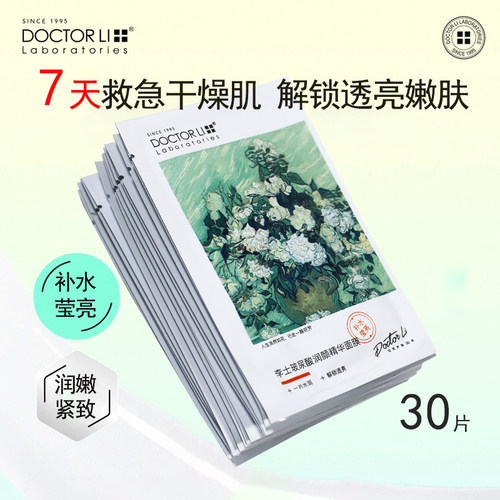 李医生玻尿酸亮采免洗30片面膜贴