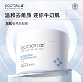 李医生嫩肤去角质凝露150克面部女男全身脸部全身水润啫喱磨砂膏