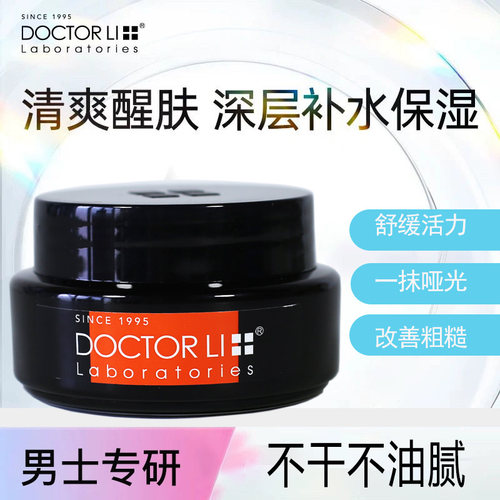 李医生男士保湿补水面霜50g
