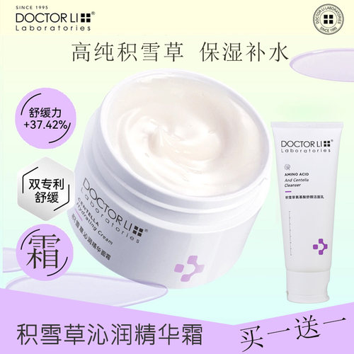 李医生积雪草沁润精华霜50g