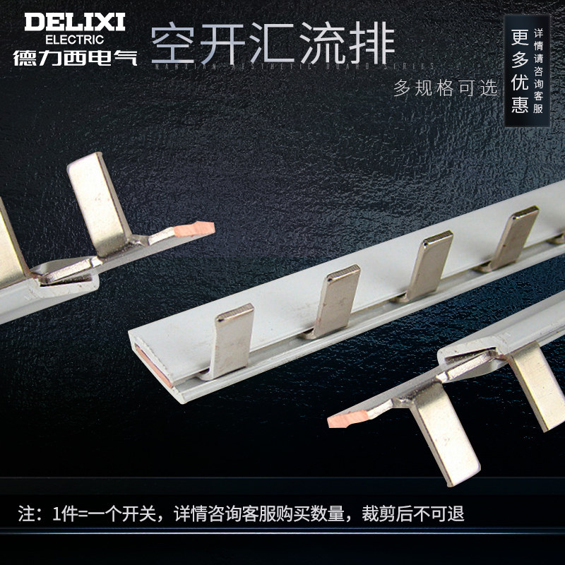 断路器空气开关汇流排 导轨 挡片 高品质纯紫铜1件=一个开关