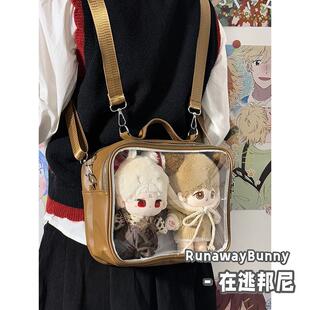 在逃邦尼原创3way百搭简约20cm娃包单肩斜挎双肩包漫展女痛包JK