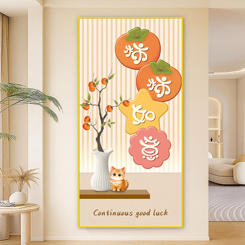 柿柿如意玄关装饰贴画
