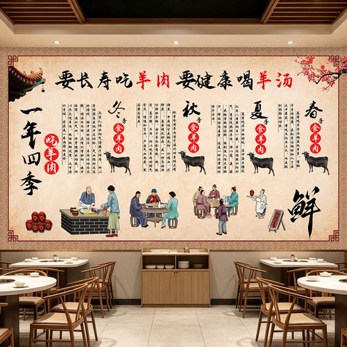 餐饮羊肉汤馆广告设计墙面贴纸