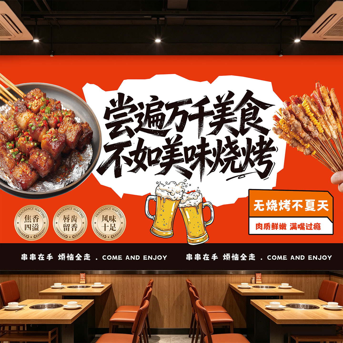 烤串店氛围背景墙贴画创意烧烤美食壁画餐饮大排档墙面装饰墙纸