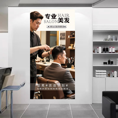 美发店自粘贴画发廊墙面装饰贴纸