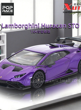 预售/拓意兰博基尼飓风STO-紫色车模 成人1/64合金车模型POPRACE