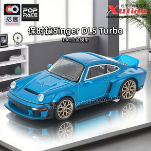 预售/拓意保时捷Singer DLS Turbo蓝色车模1/64合金车模型POPRACE