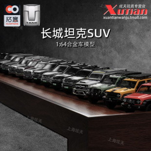 拓意坦克400 700 坦克300长城山海炮 SUV越野车模1/64合金车模型