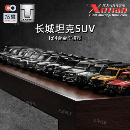 拓意坦克400 700 坦克300长城山海炮 SUV越野车模1/64合金车模型