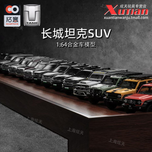 拓意1/64合金车模型长城汽车
