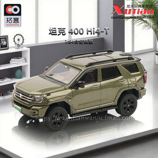 拓意坦克400 Hi4-T越野车 成人车模1/64仿真合金车模型收藏摆件