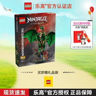 LEGO乐高幻影忍者系列71847守护神龙男孩拼搭积木儿童玩具礼物
