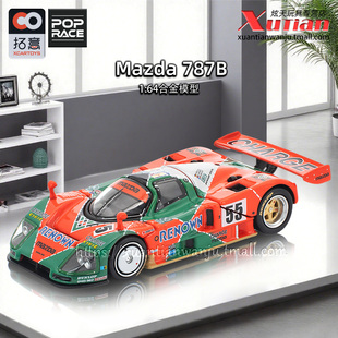 拓意马自达787B 55号勒芒耐力赛冠军车1/64合金车模摆件POPRACE