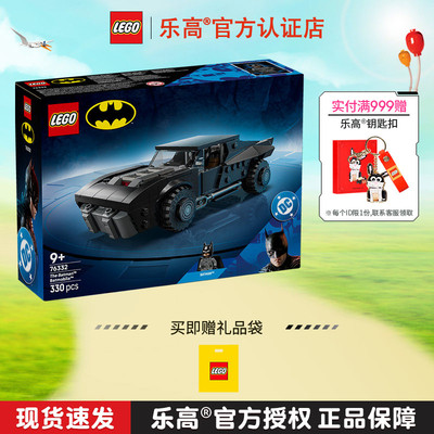 3月新品LEGO乐高76332蝙蝠侠蝙蝠战车男孩女孩益智拼搭积木玩具