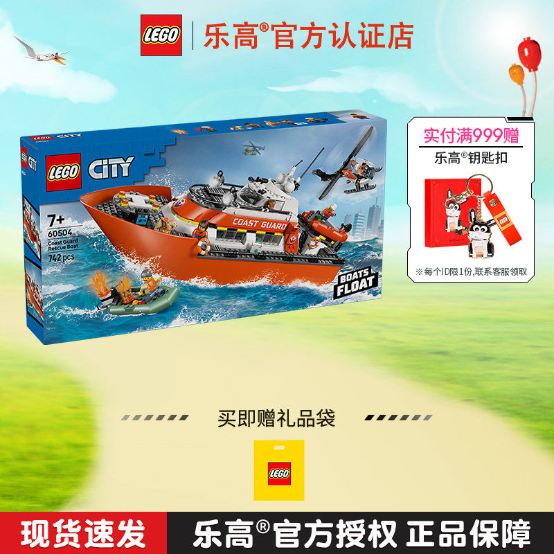 1月新品LEGO乐高城市60504海岸警卫队救援船和直升机拼搭积木玩具