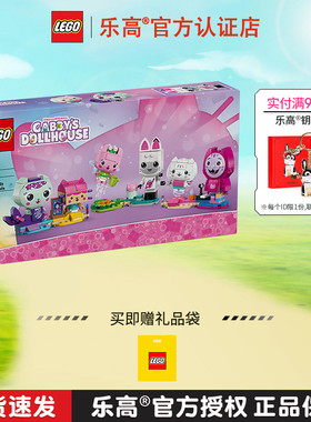 1月新品LEGO乐高11215盖比的积木拼搭猫咪朋友男女孩拼搭积木玩具