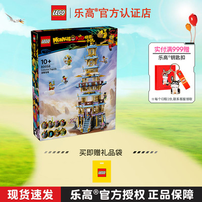 LEGO乐高悟空小侠80058凌霄宝塔儿童益智拼搭积木玩具礼物