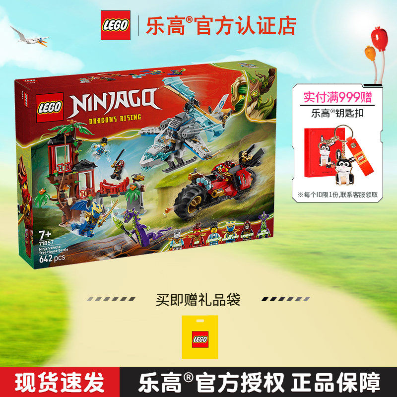 1月新品LEGO乐高幻影忍者71857忍者战车树屋对决拼搭积木儿童玩具