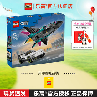 LEGO乐高城市系列60489战机跑车速度对决男孩女孩拼搭积木玩具