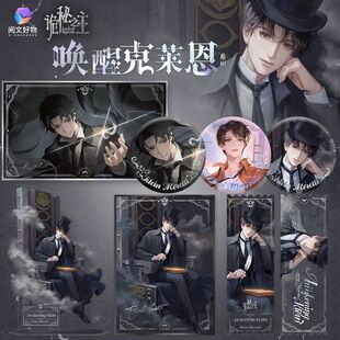 阅文好物诡秘之主徽章盲盒 色纸 镭射票 立牌周边唤醒克莱恩系列