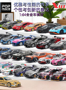 拓意马自达RX7 尼桑天际线 兰博基尼成人1/64合金跑车模型POPRACE