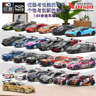 拓意马自达RX7 尼桑天际线 兰博基尼成人1/64合金跑车模型POPRACE