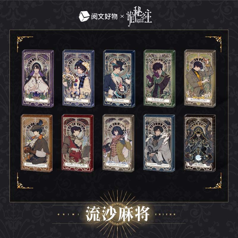 阅文好物成人周边诡秘之主