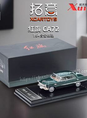 拓意红旗CA72经典轿车绿色车模 成人1/64仿真合金车模型收藏摆件
