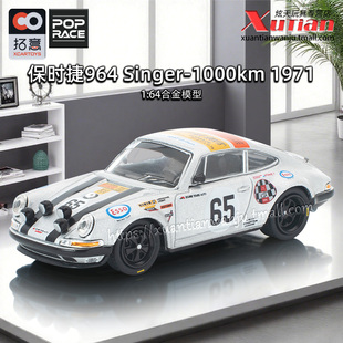 预售/拓意保时捷964 1000km 1971成人1/64仿真合金车模型POPRACE