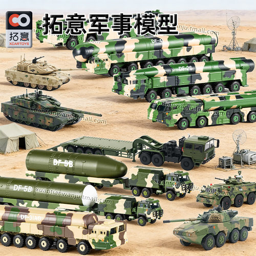 拓意合金模型99A坦克东风41导弹